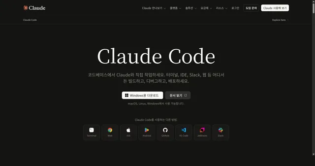Claude Code