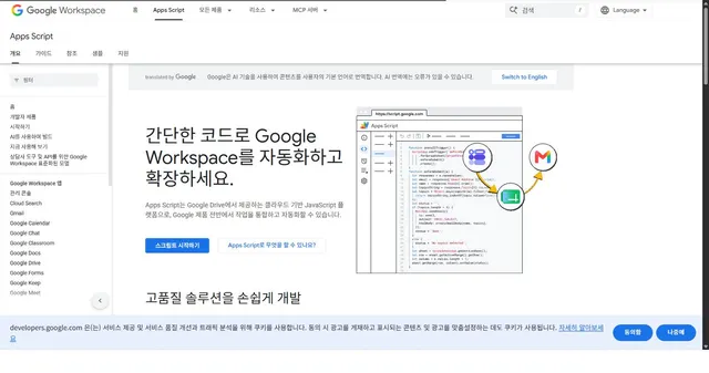 Google Apps Script