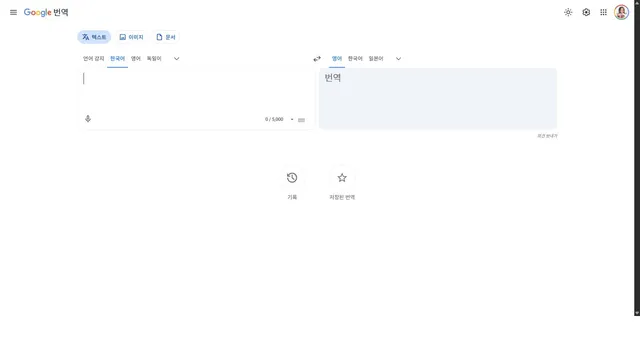 Google 번역