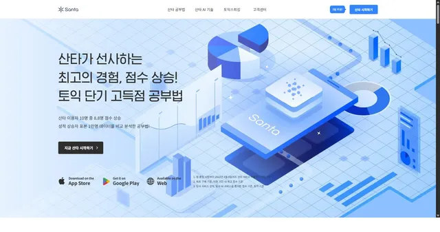 산타 (Santa)
