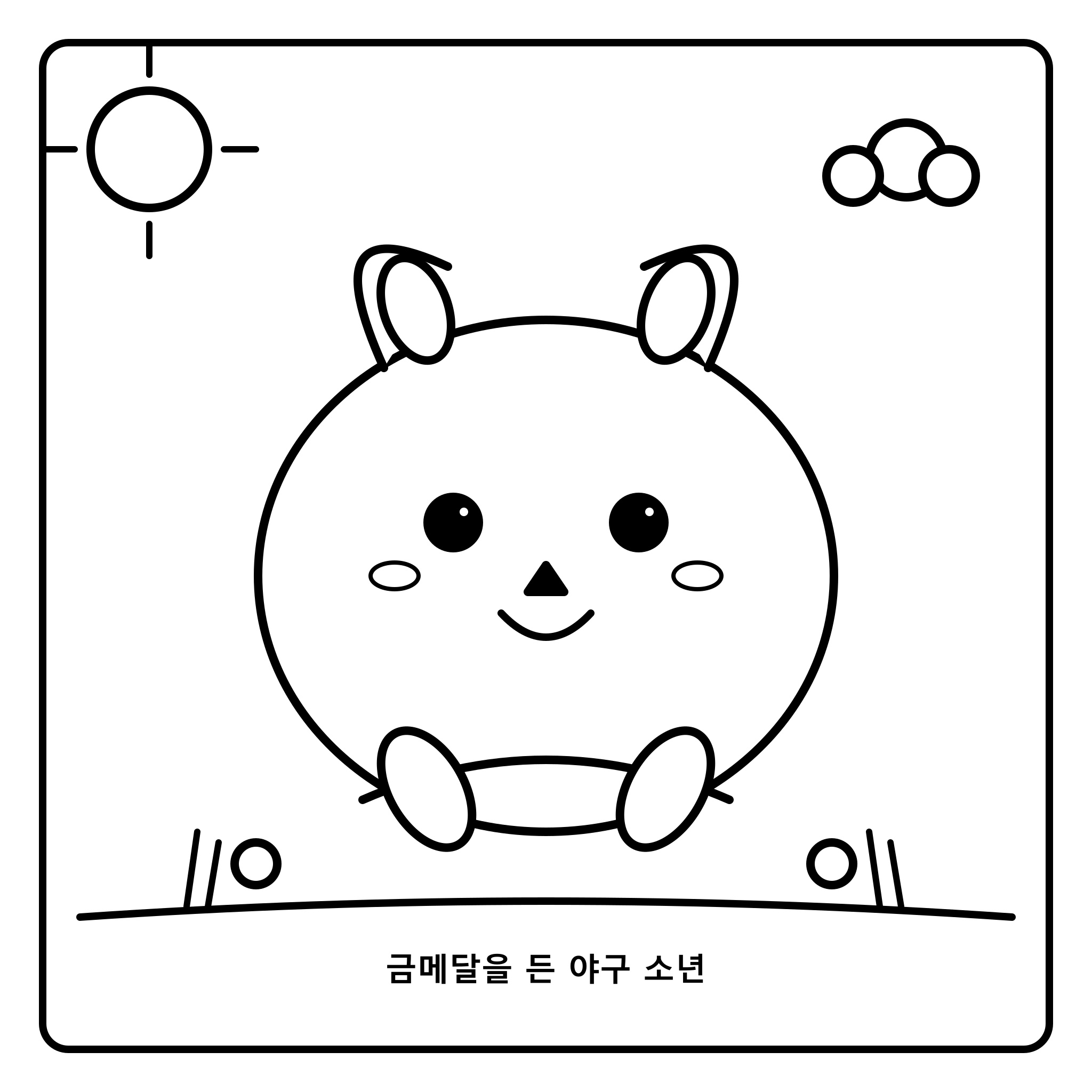 금메달을 든 야구 소년