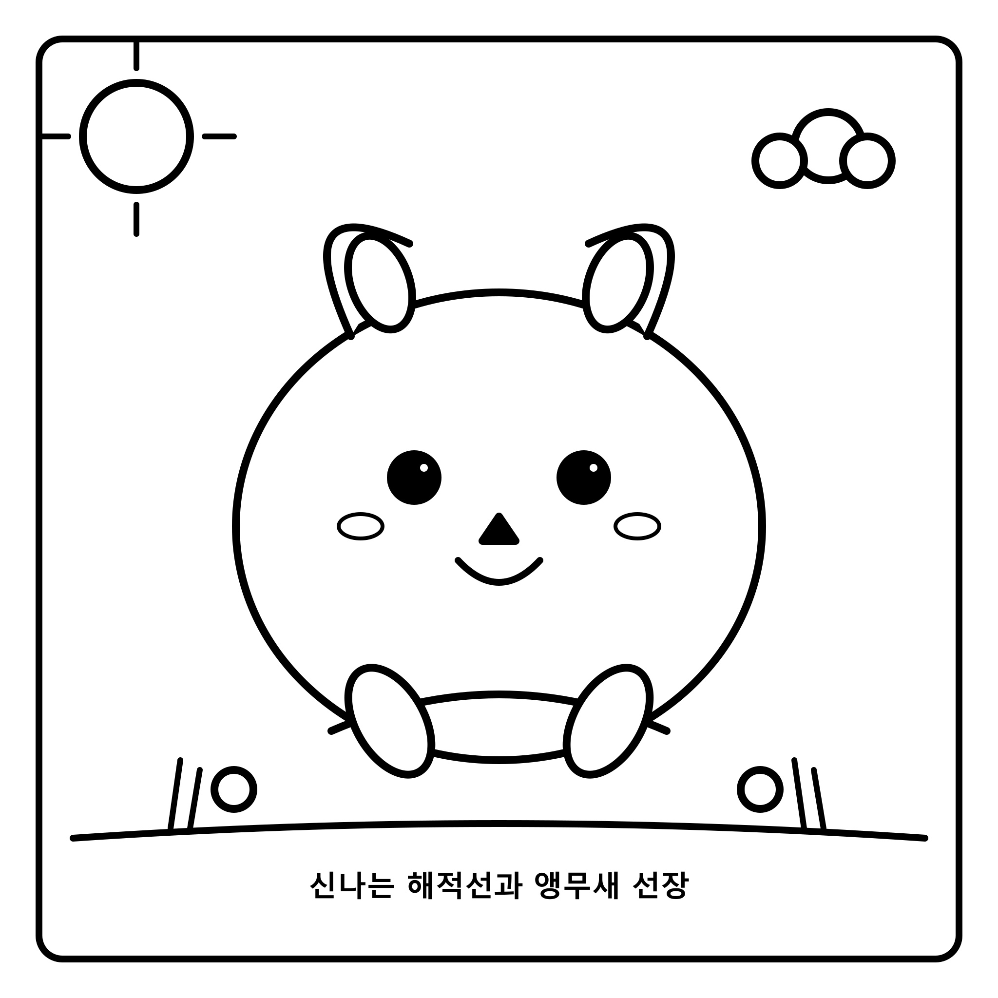 신나는 해적선과 앵무새 선장