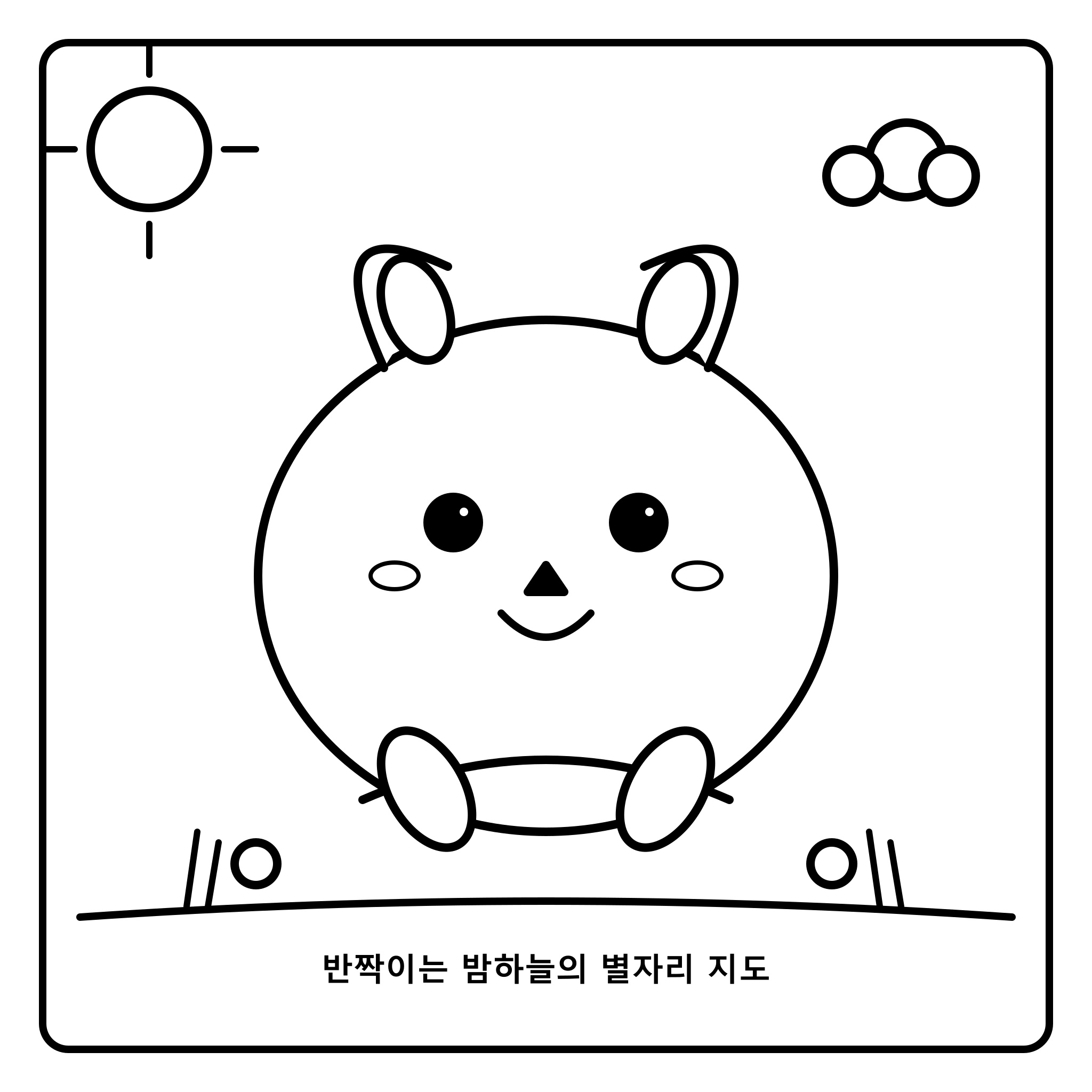 반짝이는 밤하늘의 별자리 지도