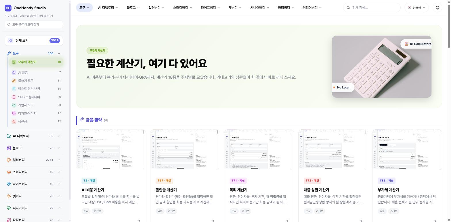 생활에 필요한 무료 계산기 18종 총정리 (2026) — 복리·부가세·만 나이·디데이