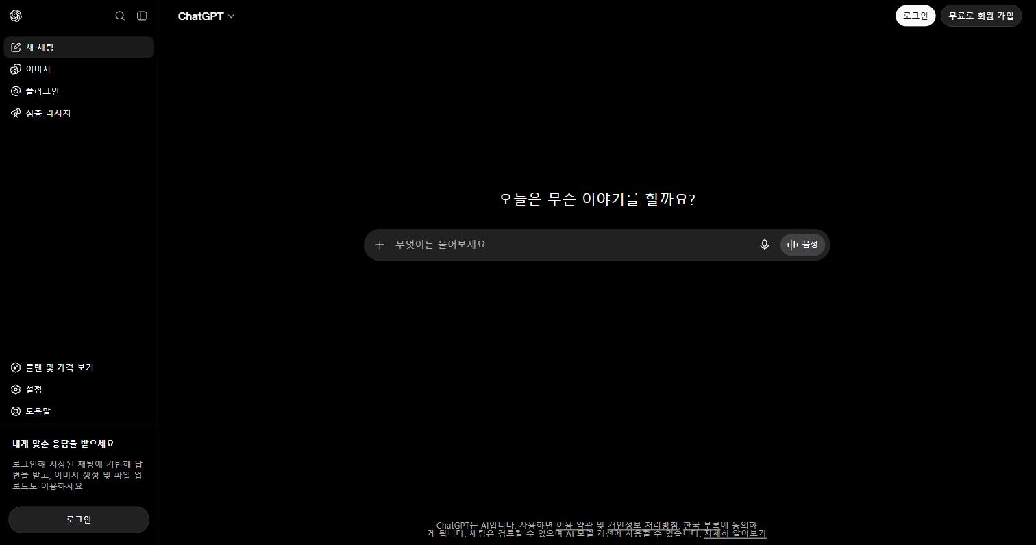 ChatGPT 홈페이지 화면
