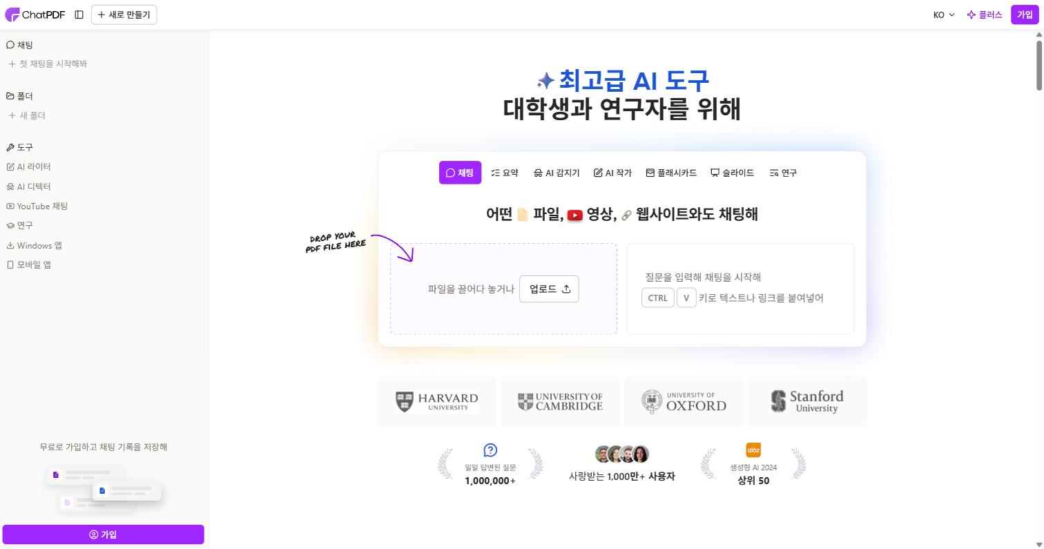 PDF는 대화하듯 질문하고, 문서는 파파고로 번역하기 (2026) — ChatPDF · Papago