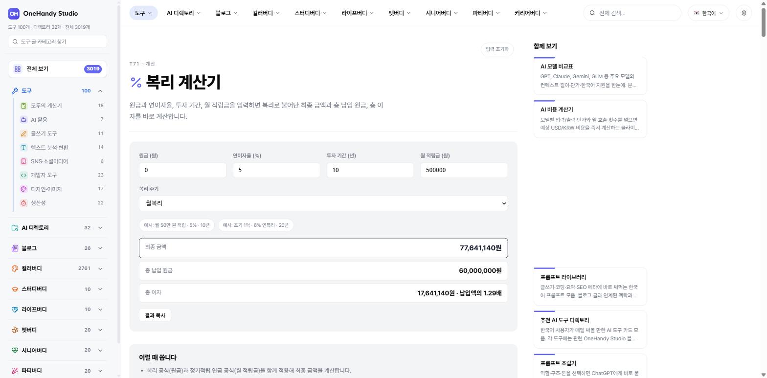 복리 계산기 화면