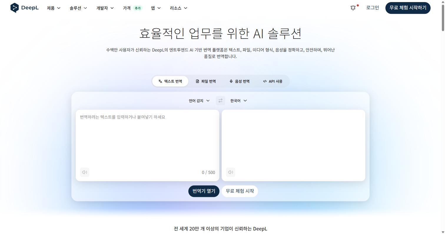 AI 번역 도구 비교 (2026) — DeepL vs Google 번역 vs ChatGPT, 한국어-영어 실전 테스트
