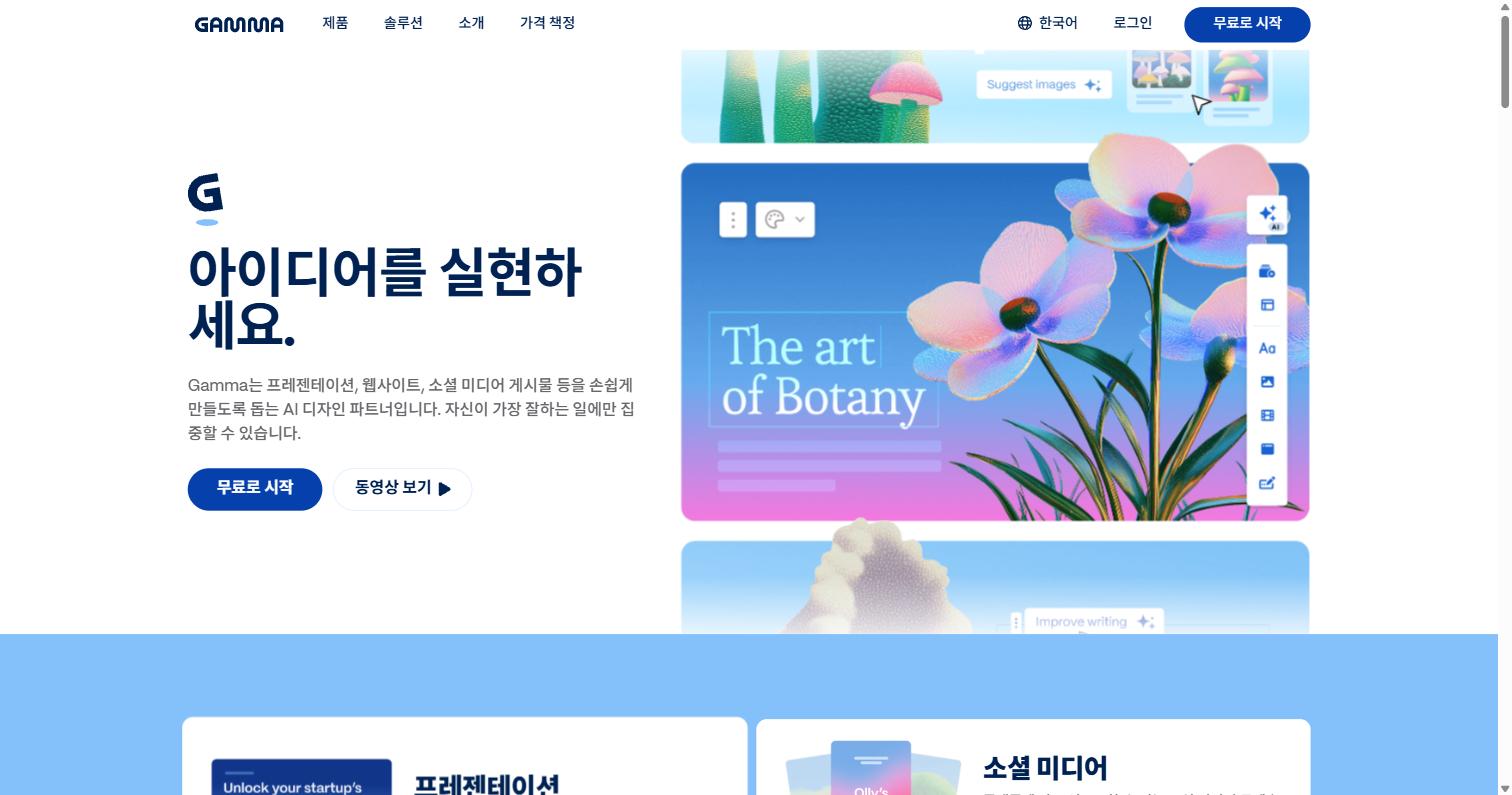 AI로 PPT 5분 만에 만들기 (2026) — Gamma · Plus AI · Slides AI 실전 가이드