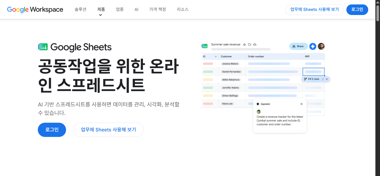 구글 시트 홈페이지 화면