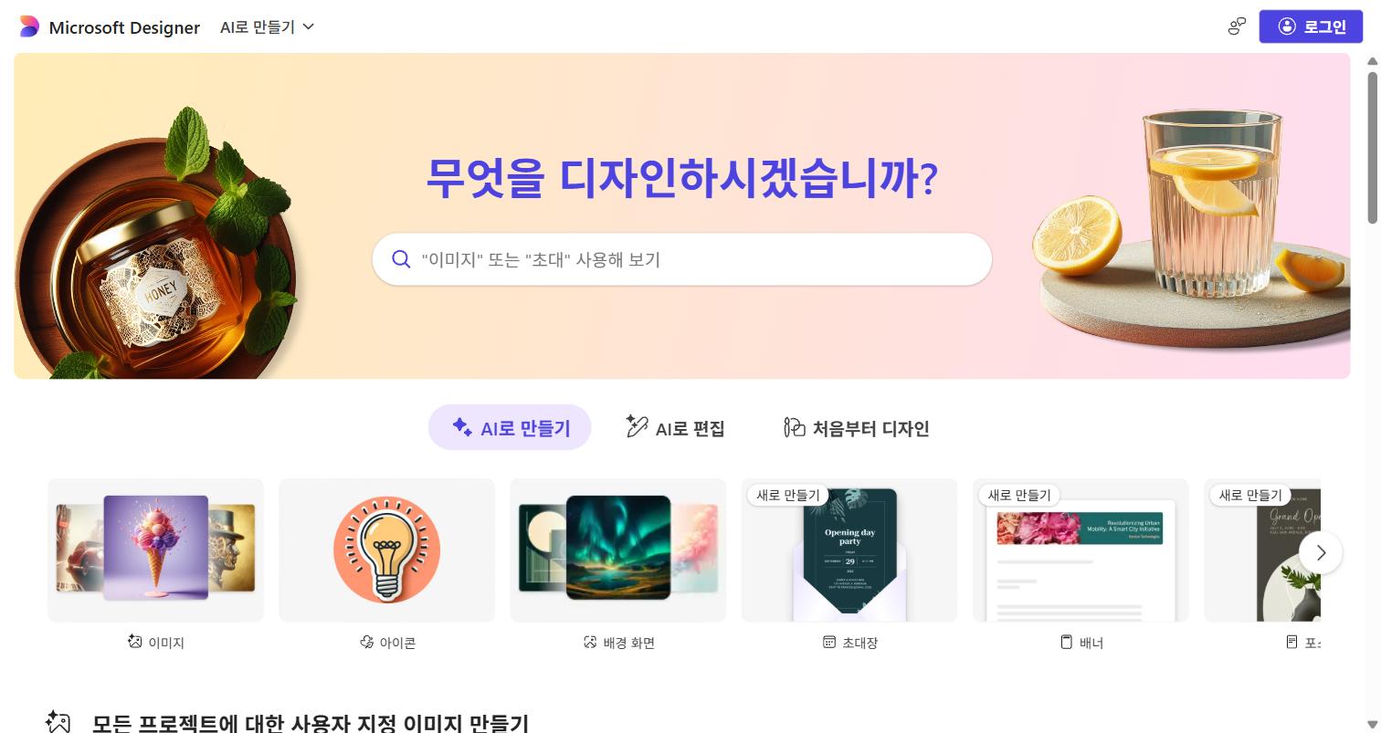 Microsoft Designer 홈페이지 화면