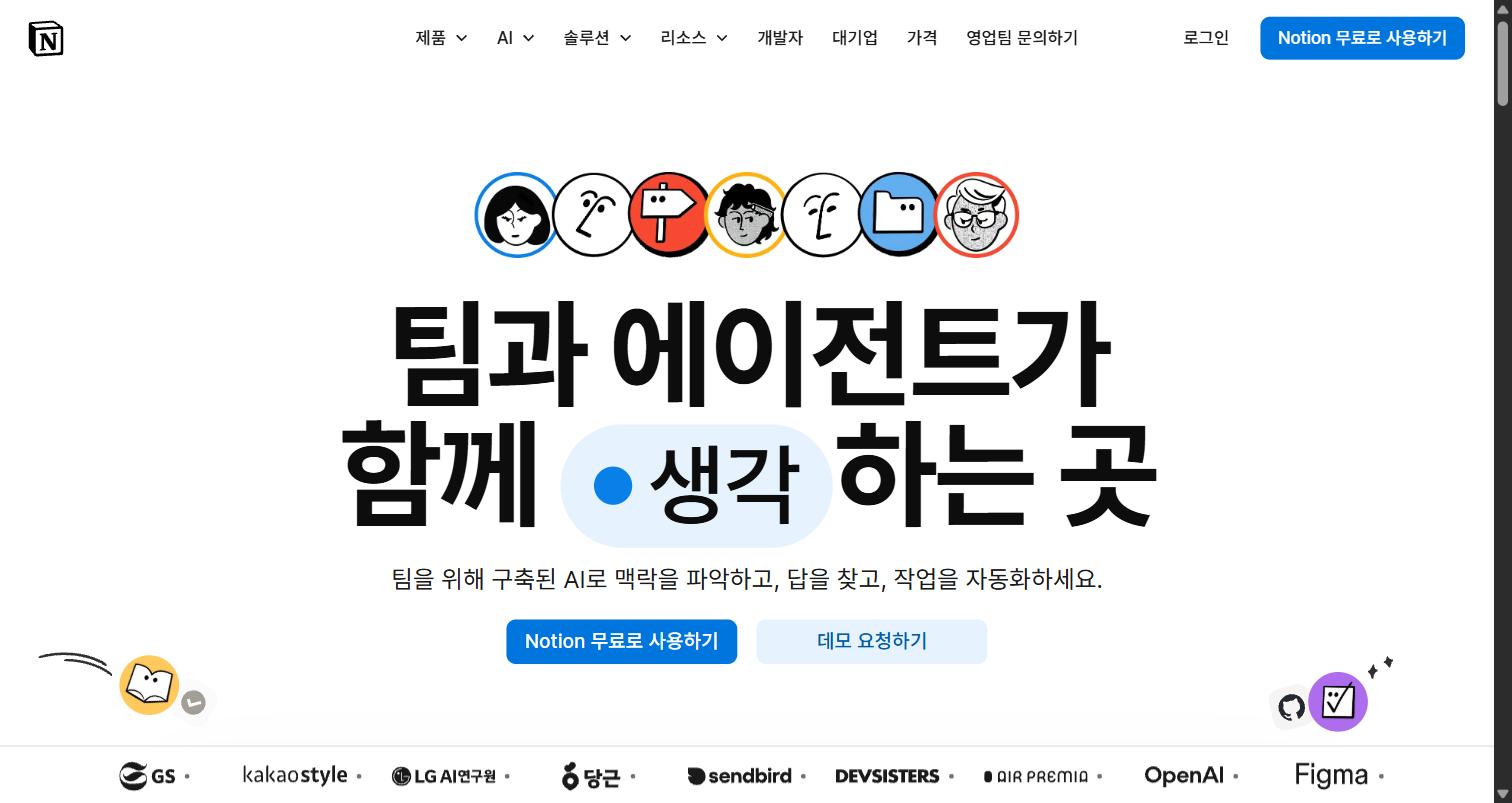 노션 홈페이지 화면