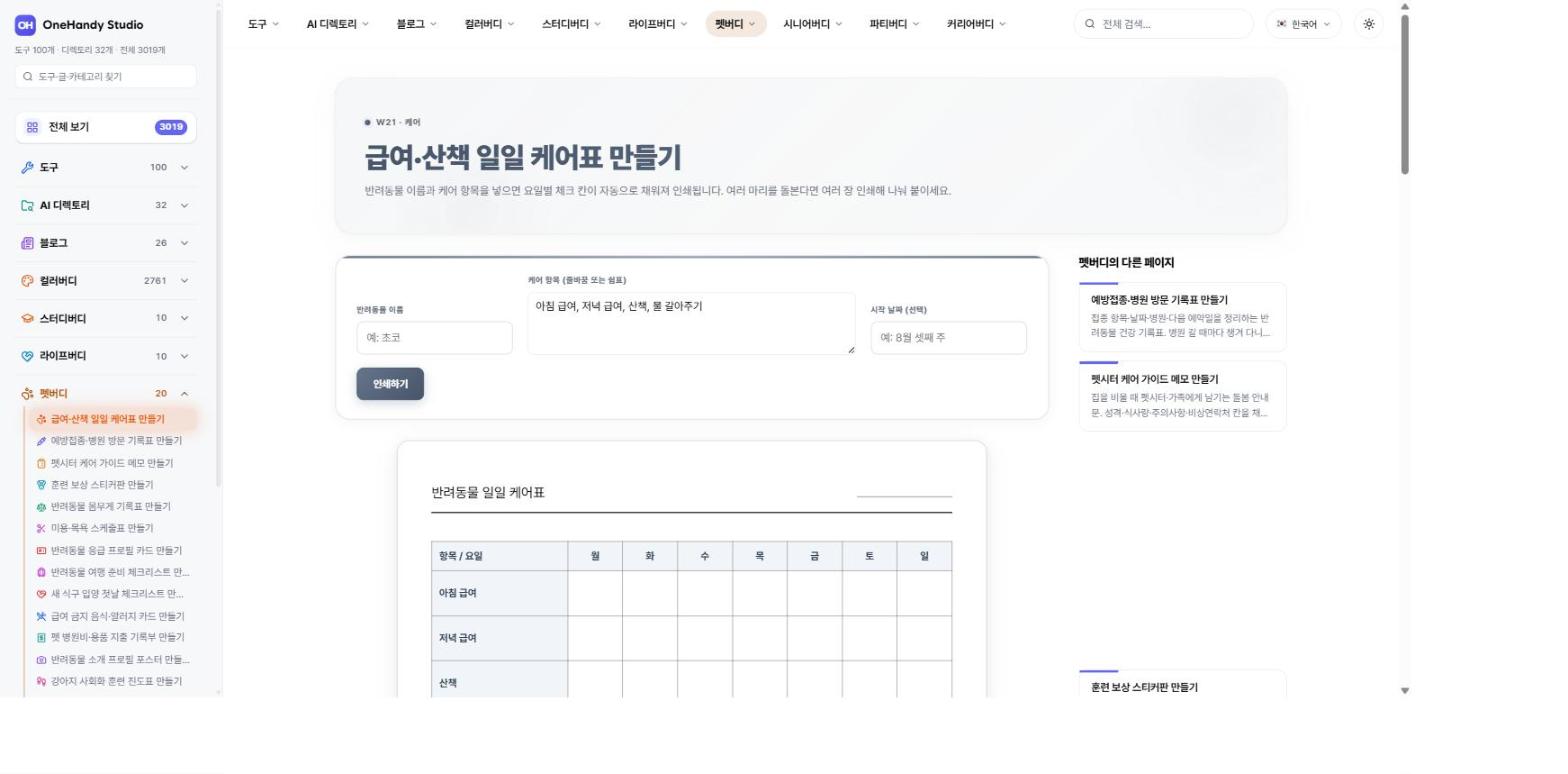 급여·산책 일일 케어표 화면