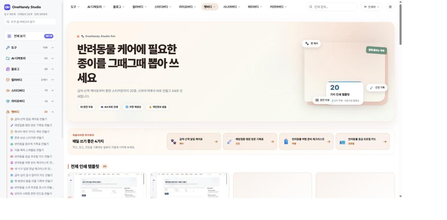강아지·고양이 반려인을 위한 무료 시트 20종 (2026) — 돌봄 기록부터 펫시터 메모까지