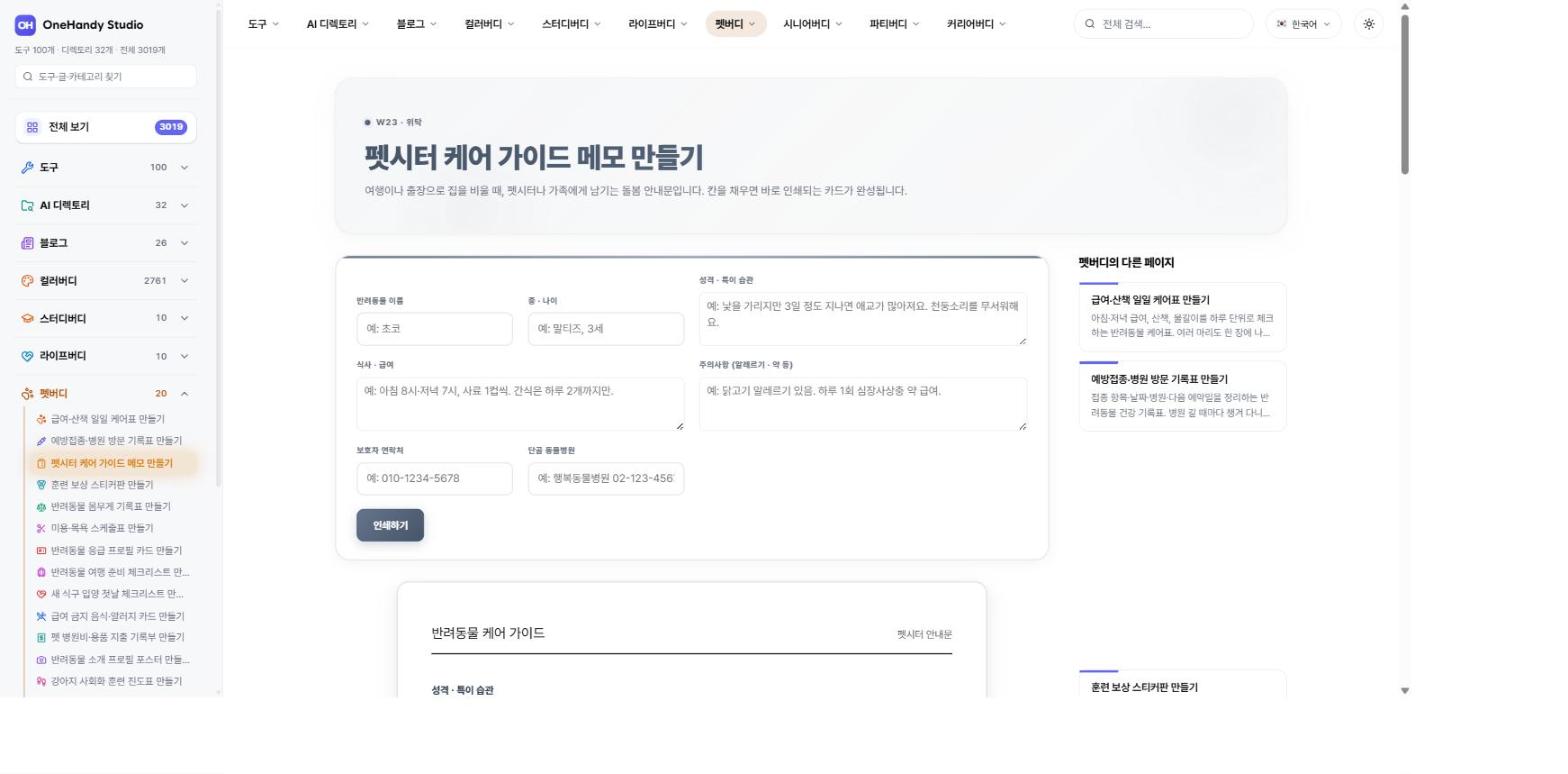 펫시터 케어 가이드 메모 화면