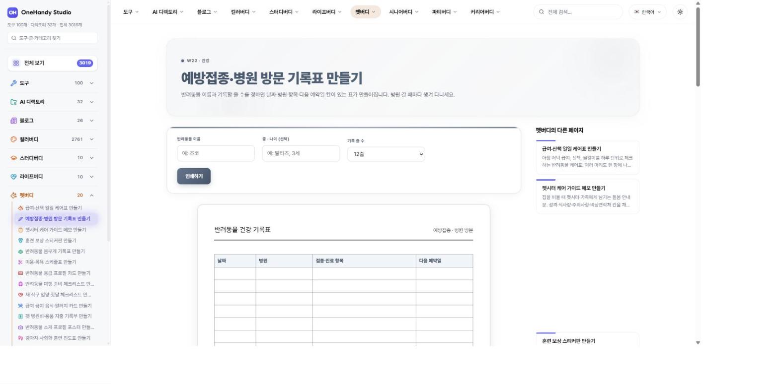 예방접종·병원 방문 기록표 화면