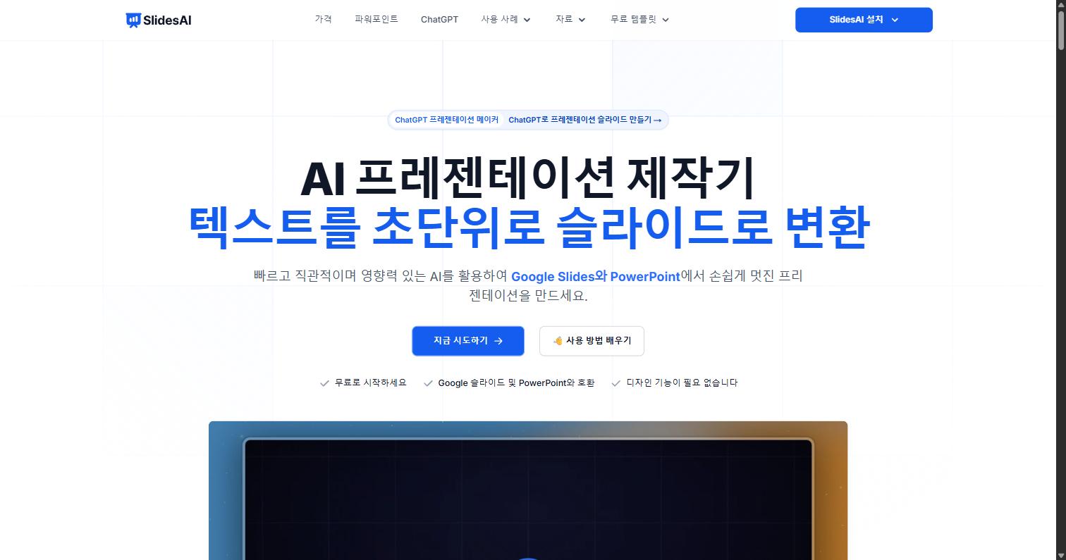 Slides AI 홈페이지 화면