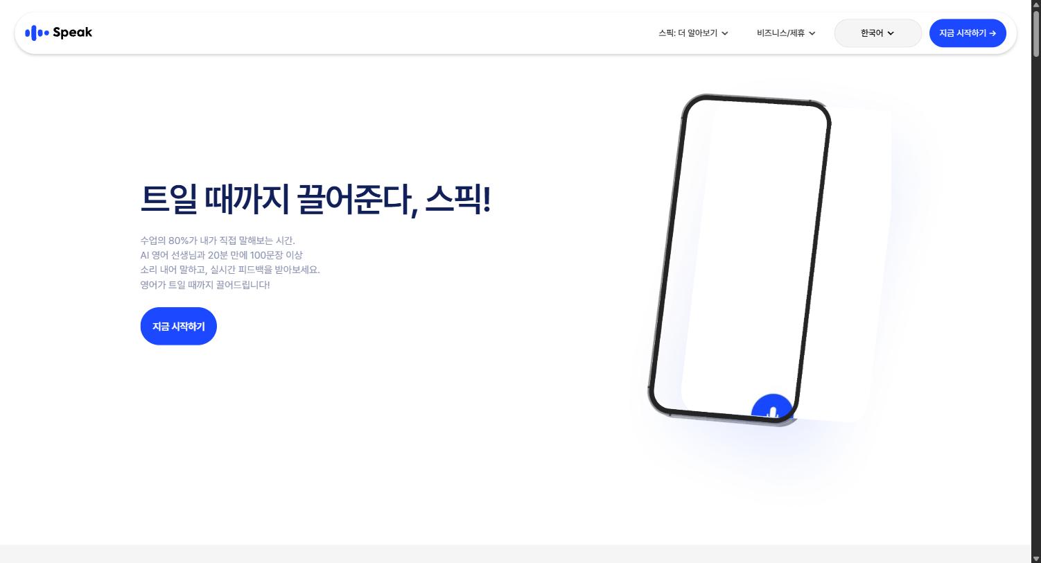 AI로 영어 회화 연습하는 3가지 방법 (2026) — 부끄럼 없이 매일 말하기