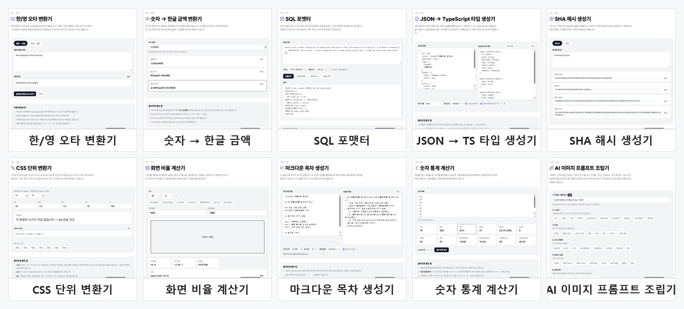 T91~T100 도구 10종 화면 모음