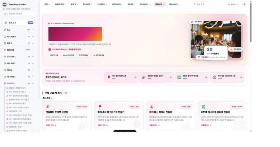 파티버디 대표 이미지