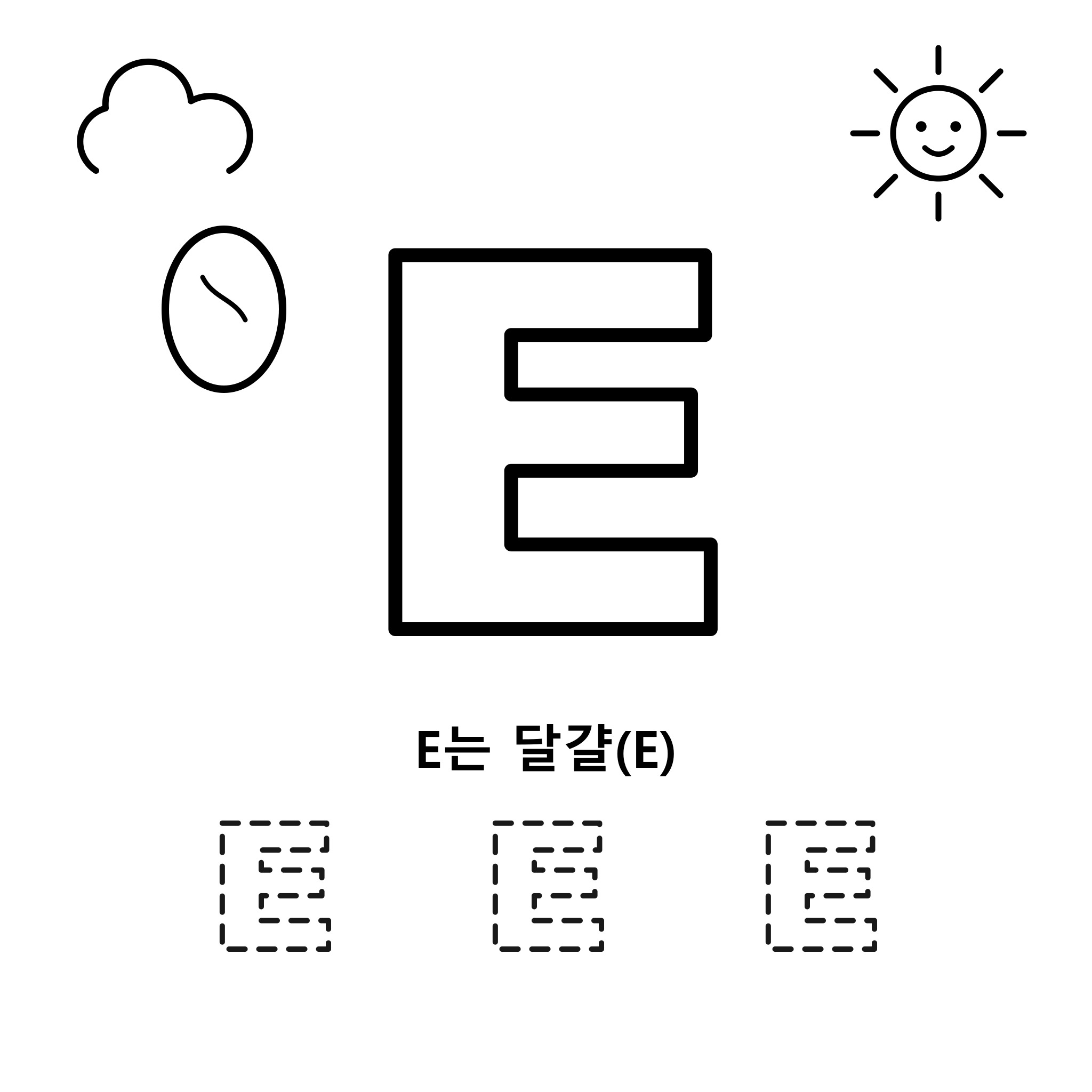 알파벳 E — 달걀(Egg)