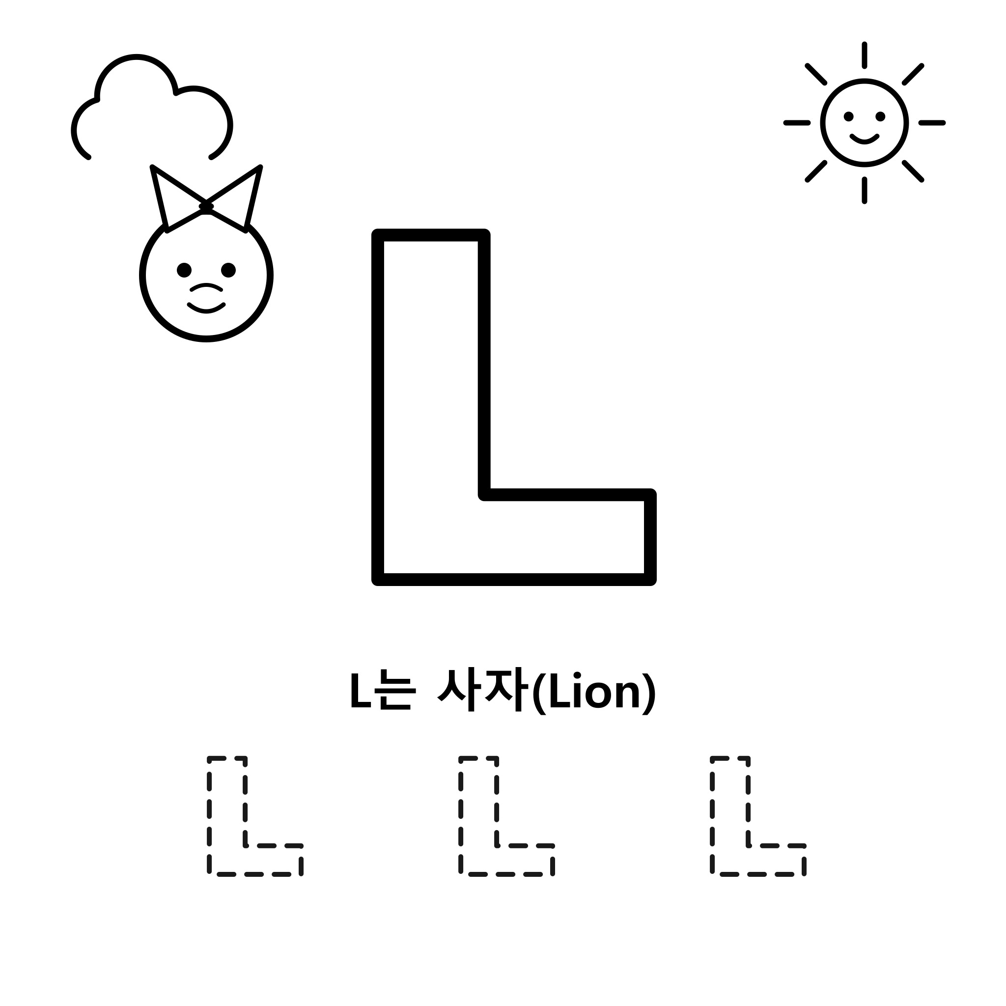 알파벳 L — 사자(Lion)