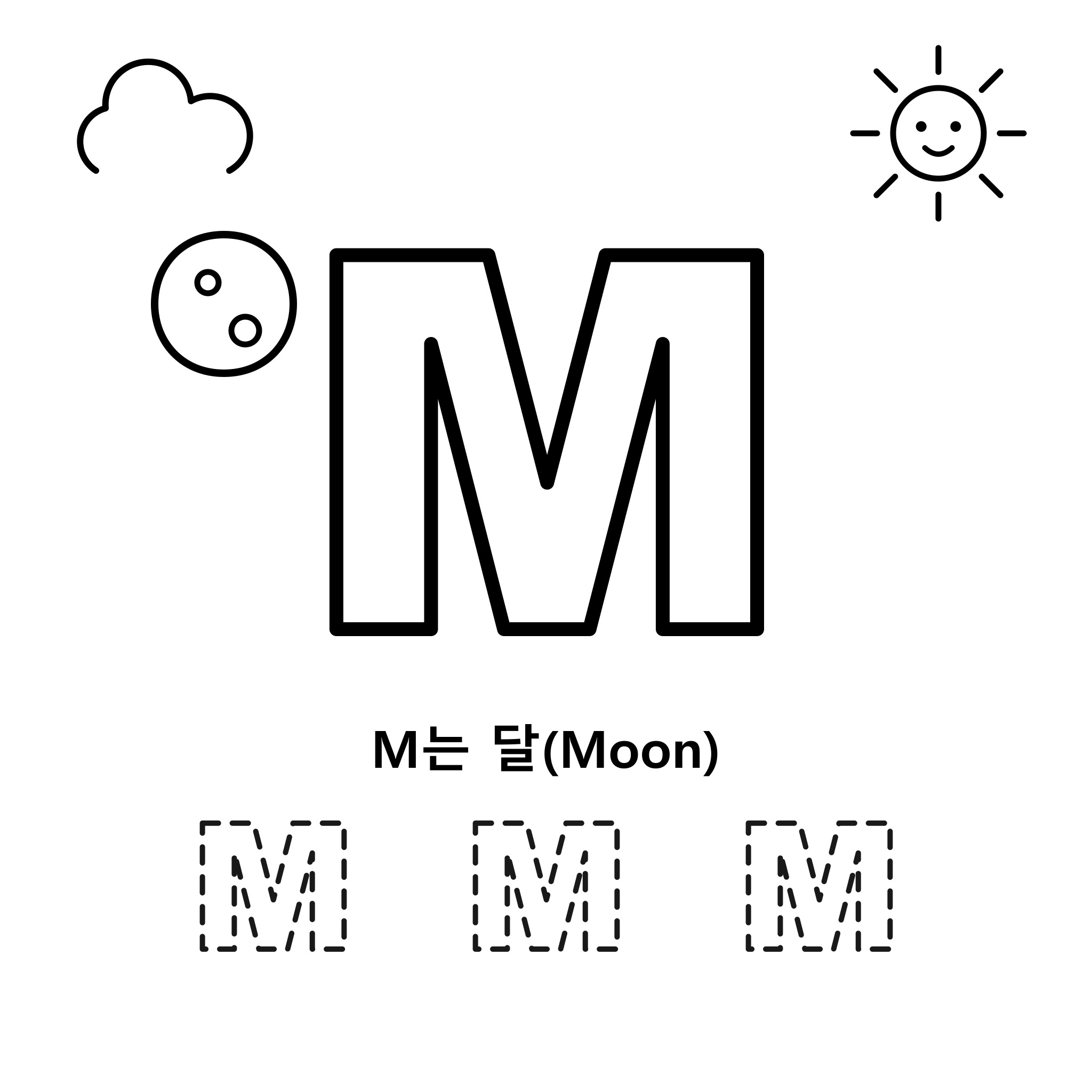 알파벳 M — 달(Moon)