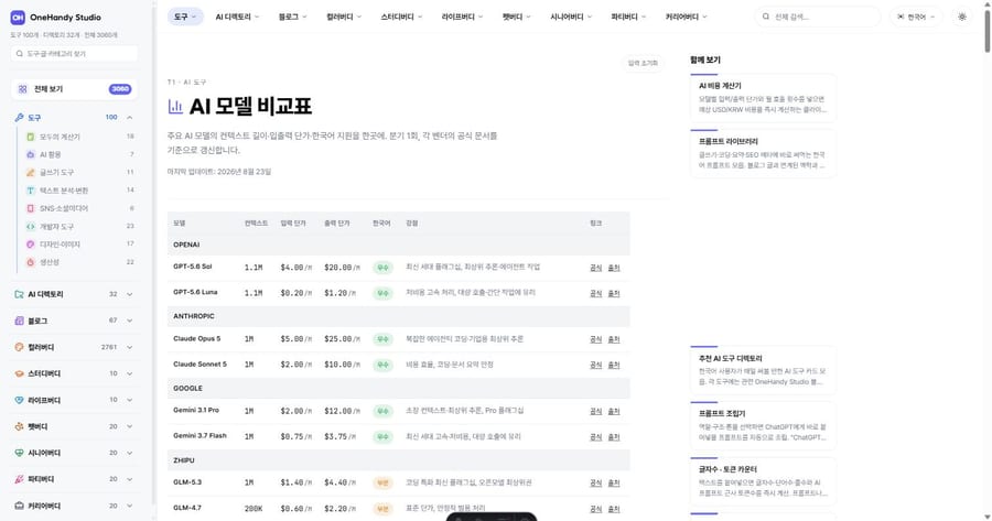 AI 모델 비교표 화면