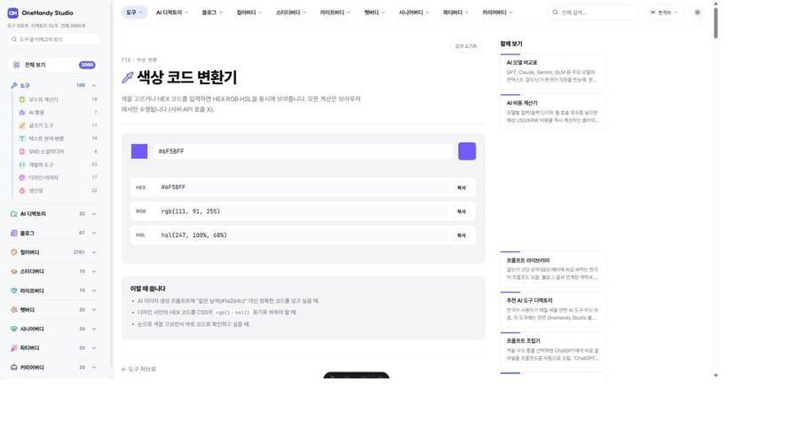 색상 코드 변환기 화면