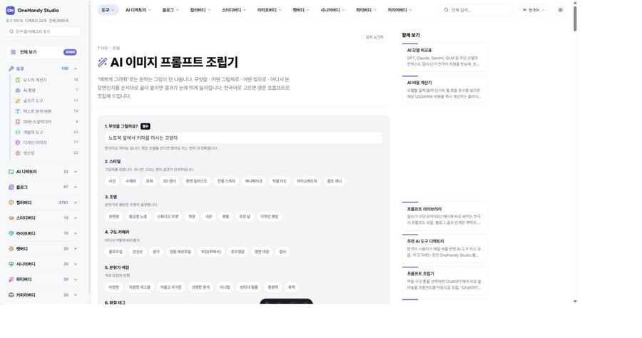 AI 이미지 프롬프트 조립기 화면