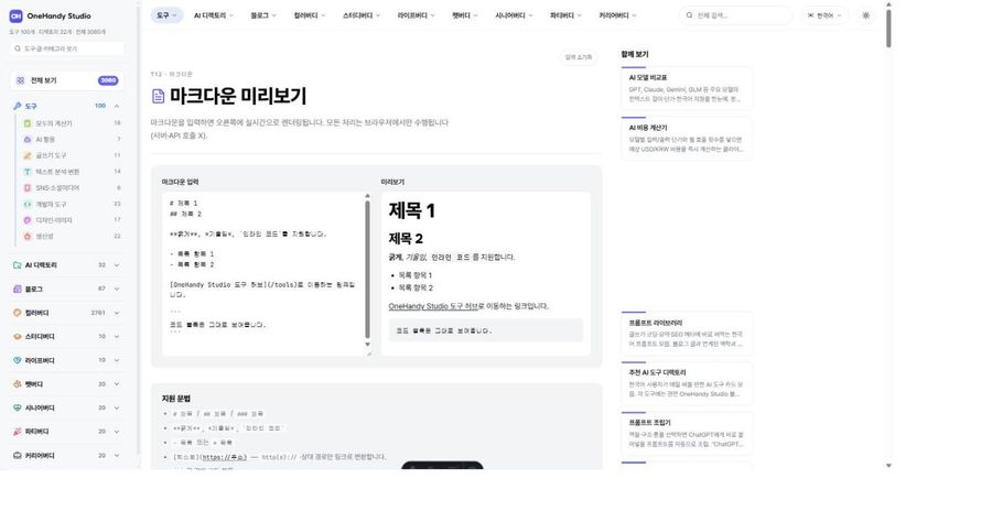 마크다운 미리보기 화면
