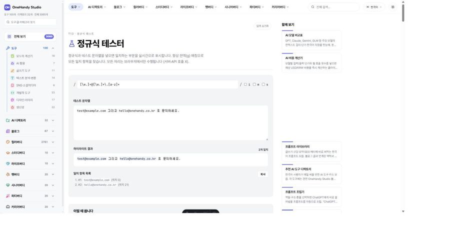 정규식 테스터 화면