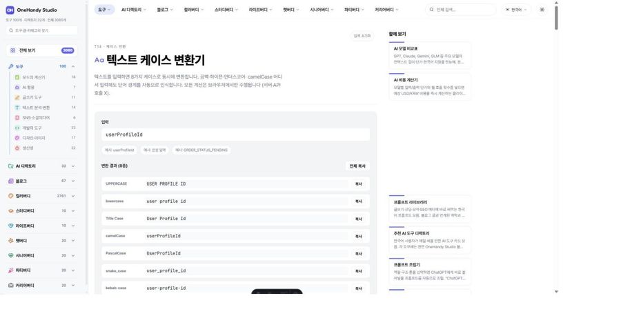 텍스트 케이스 변환기 화면