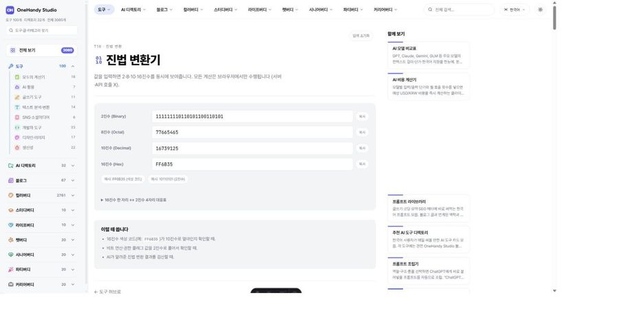 진법 변환기 화면