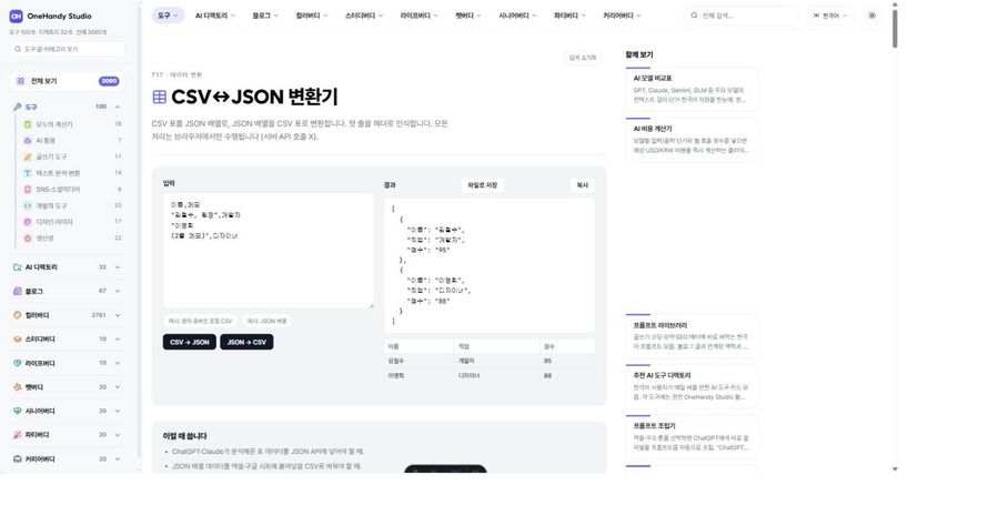 CSV↔JSON 변환기 화면