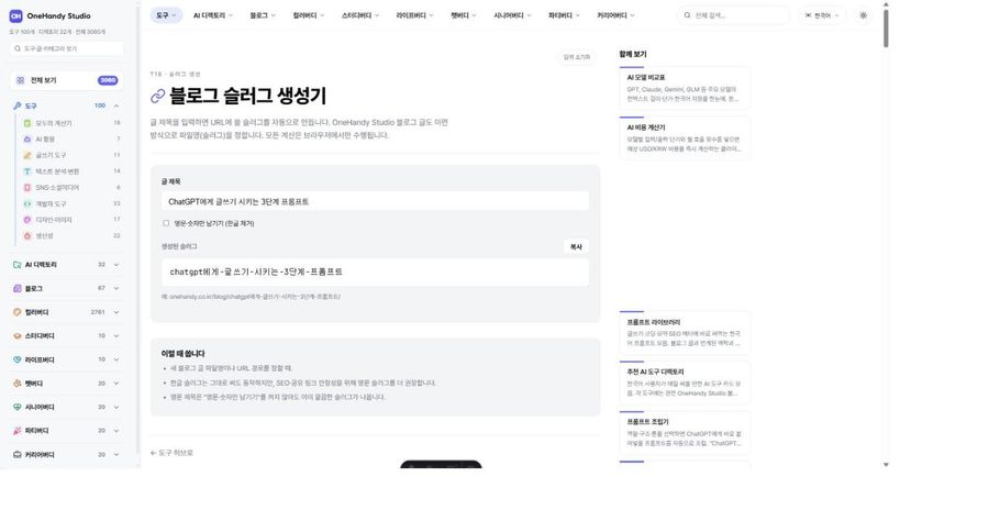 블로그 슬러그 생성기 화면
