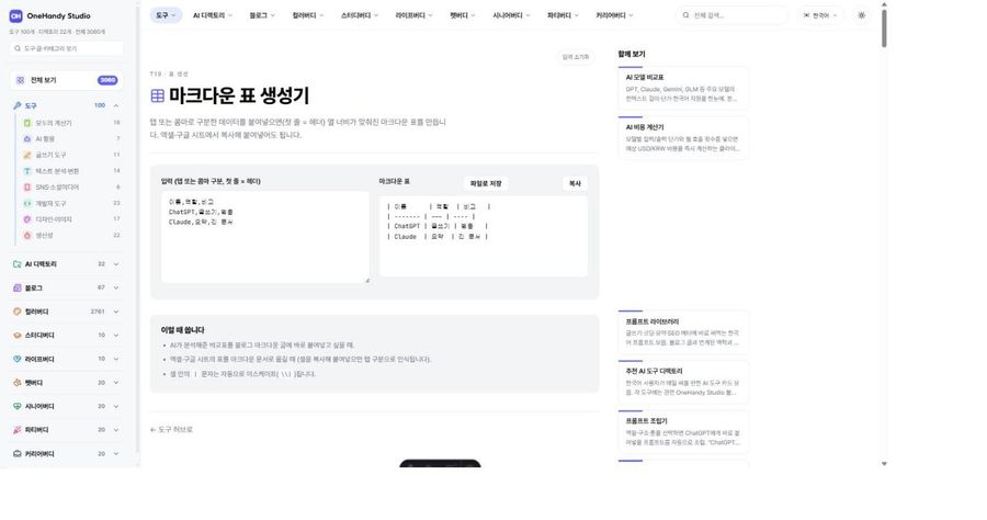마크다운 표 생성기 화면