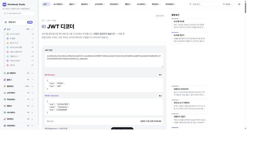 JWT 디코더 화면