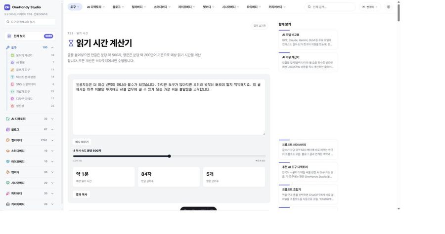 읽기 시간 계산기 화면