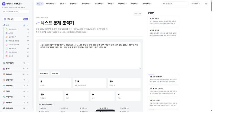 텍스트 통계 분석기 화면