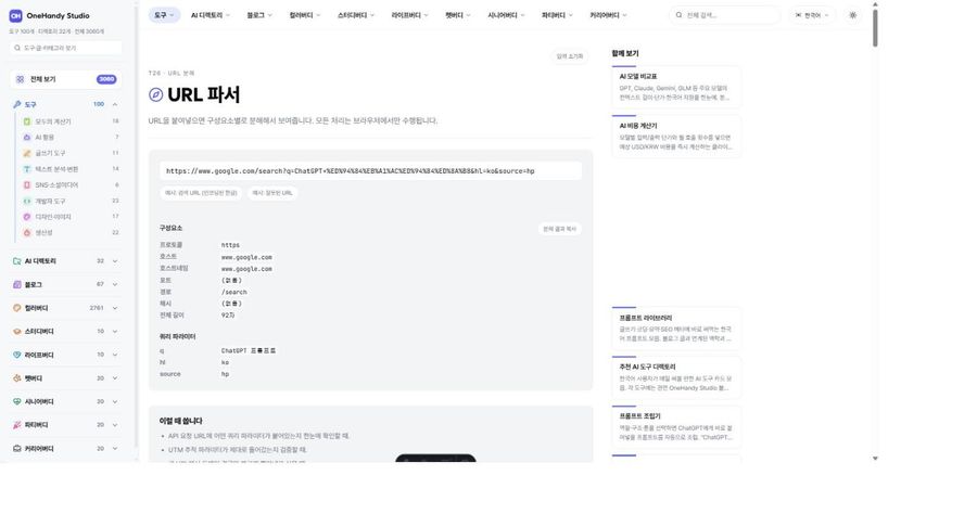 URL 파서 화면