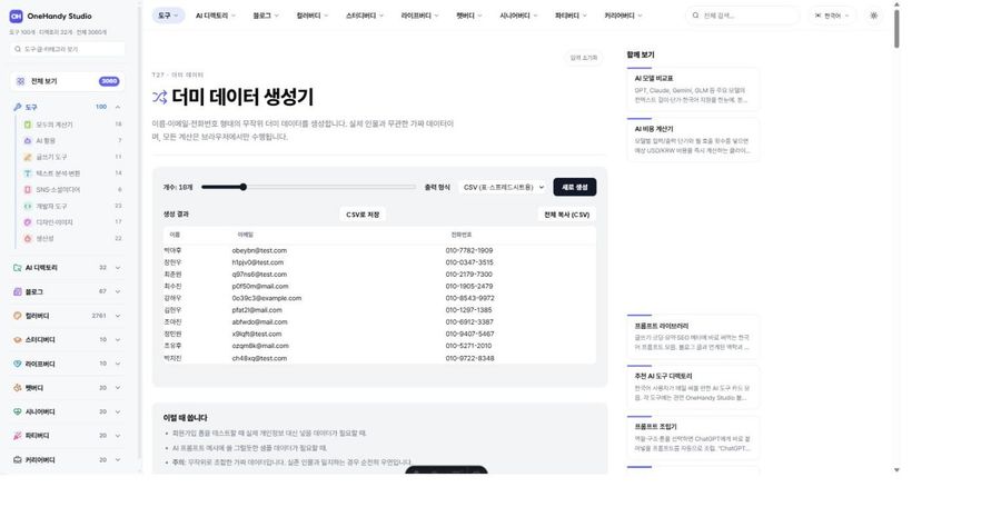 더미 데이터 생성기 화면