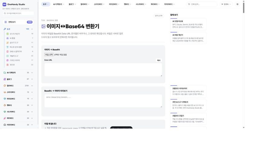 이미지↔Base64 변환기 화면