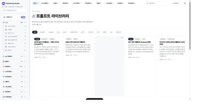 프롬프트 라이브러리 화면
