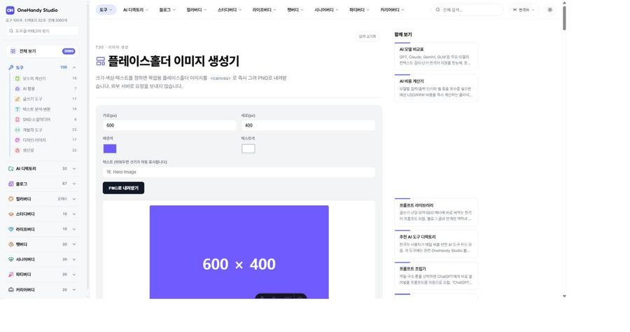 플레이스홀더 이미지 생성기 화면