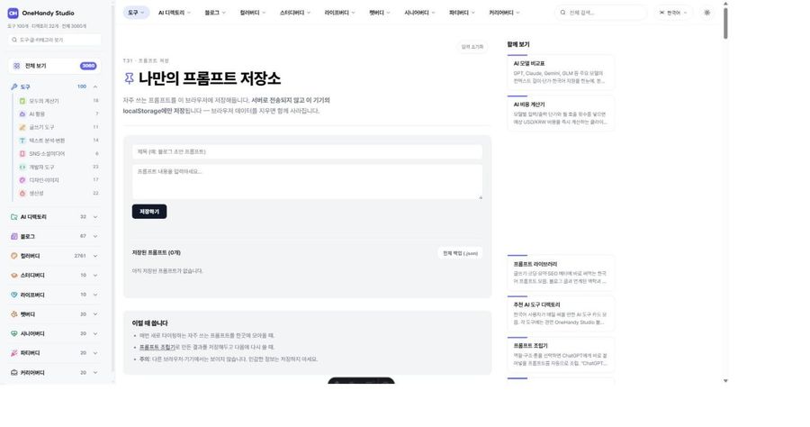 나만의 프롬프트 저장소 화면