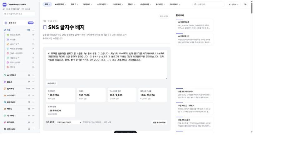 SNS 글자수 배지 화면