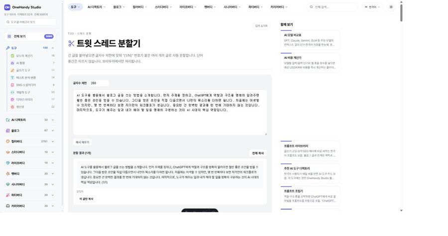 트윗 스레드 분할기 화면