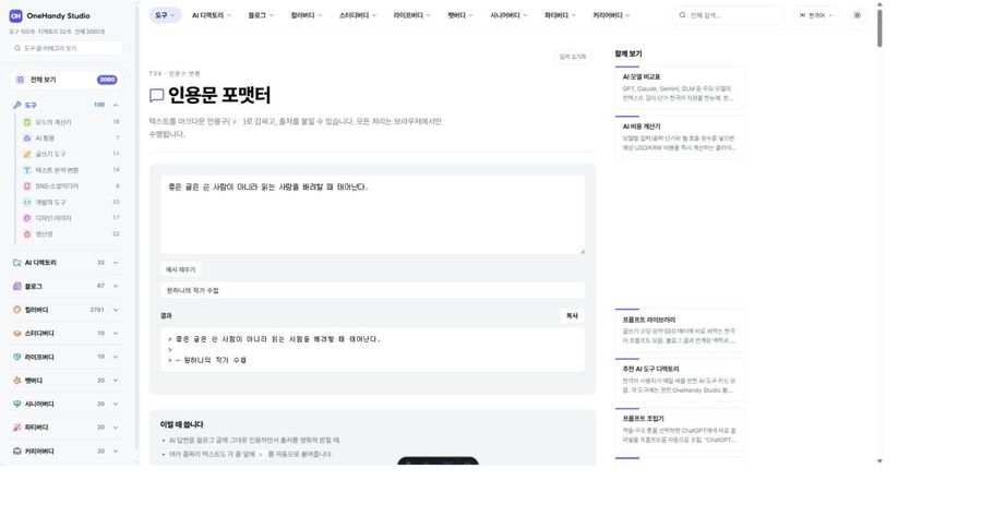 인용문 포맷터 화면