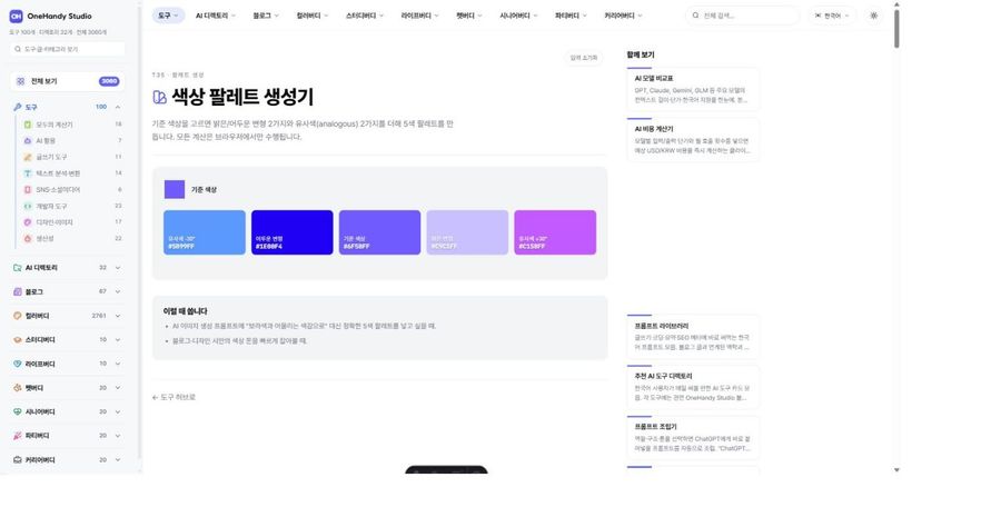 색상 팔레트 생성기 화면